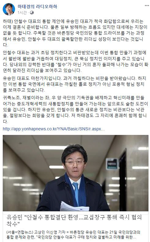 “안철수 결단 환영” 유승민 발언에 “이제 결혼식 준비, 방해 있지만 대세 지장 없어” 하태경