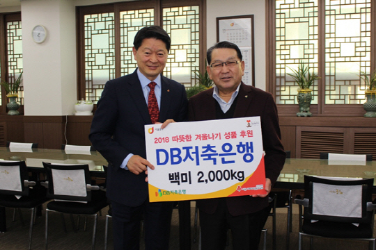 DB저축銀, 중구청 복지사업에 쌀 200포대 전달