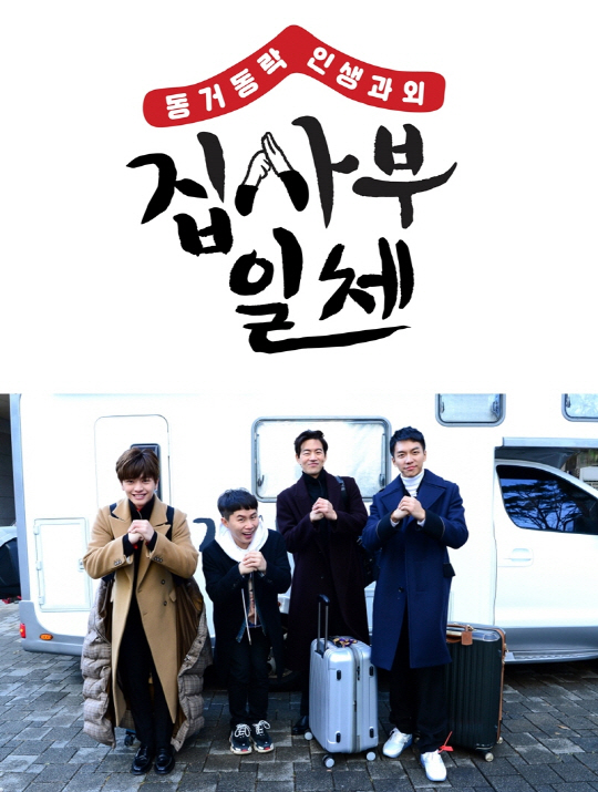 이승기 복귀 예능 ‘집사부일체’ 일요일 편성 확정…31일 첫 방송 (공식입장)