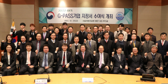 박춘섭(사진 앞줄 왼쪽에서 다섯번째) 조달청장이 G-PASS 지정서를 수여하고 기업관계자들과 화이팅을 외치고 있다. 사진제공=조달청
