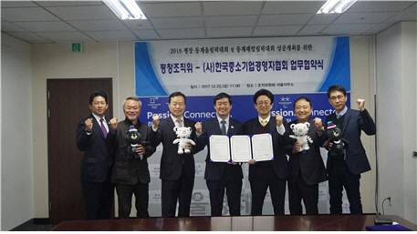 김황일(왼쪽 세번째부터) 한국중소기업경영자협회 부회장과 김주호 평창동계올림픽 기획홍보부위원장이 22일 업무협약식 체결 후 기념사진을 찍고 있다.