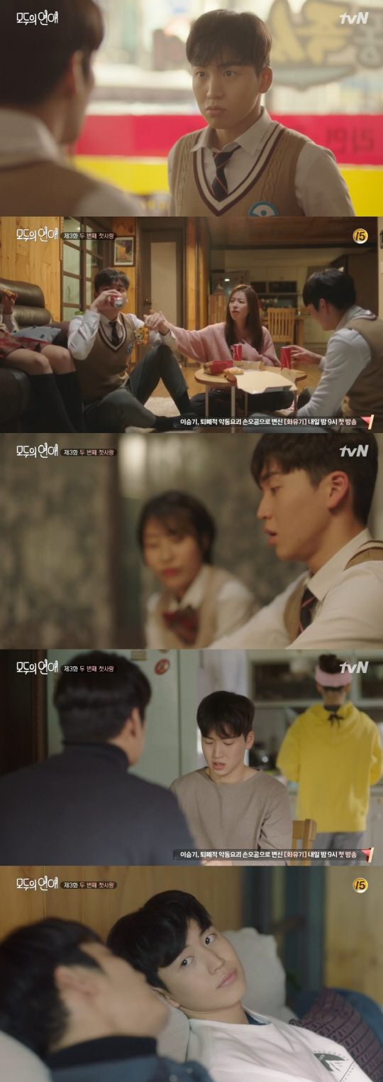<사진제공> tvN ‘모두의 연애’ 방송화면 캡처