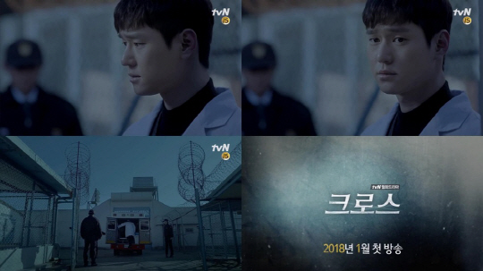 사진=tvN ‘크로스’ 티저 영상 캡처
