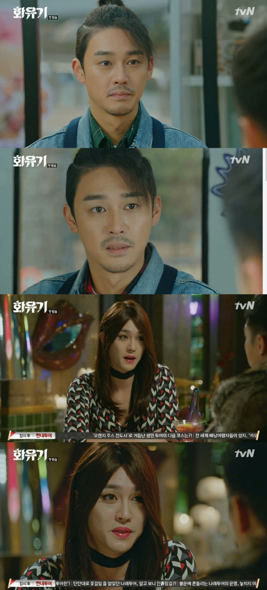 사진=tvN ‘화유기’ 방송 캡처