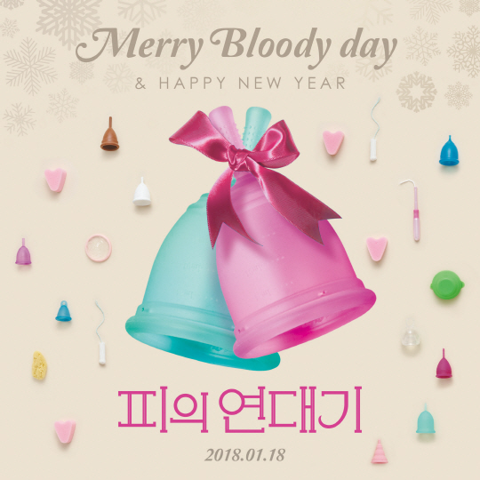 ‘피의 연대기’ 조금 특별한 ‘빨간날’...크리스마스 스페셜 포스터 공개