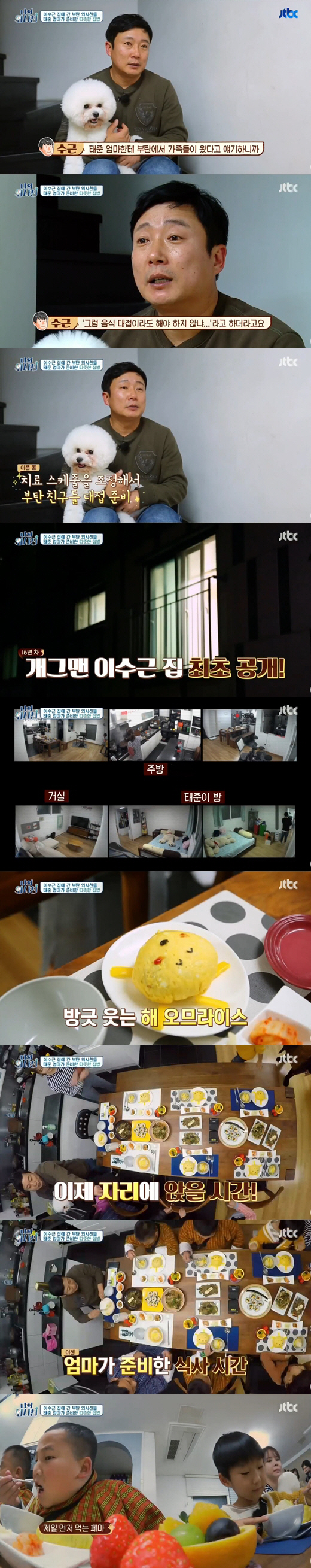 ‘외사친’ 개그맨 이수근, 방송 최초 집 공개한 특별한 이유