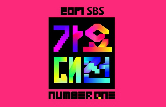 SBS 가요대전, 빛낼 대표 키워드 #1위 가수 #역대급 스페셜 스테이지