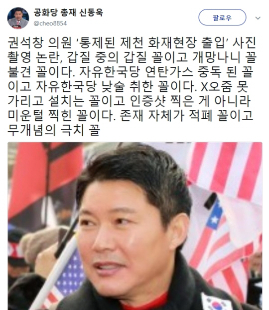 권석창 의원, 제천 화재 참사 “나 국회의원인데” 신동욱 “연탄가스 중독된 꼴”