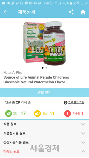 ‘건강한알’ 앱으로 해외에서 판매되는 영양제의 성분을 조회한 화면 이미지/사진캡처
