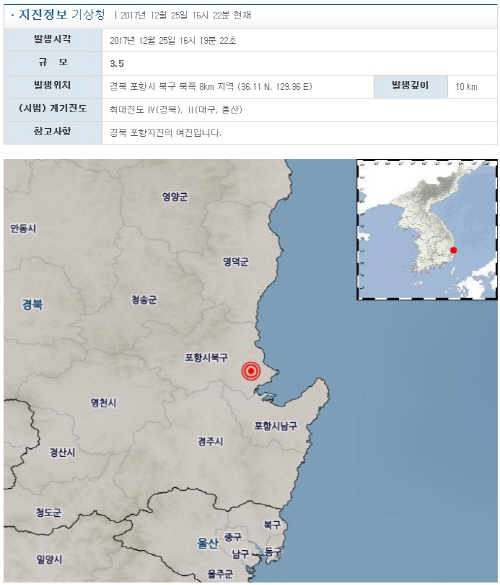 포항서 규모 3.5, 2.1 지진 연달아 발생…여진 72차례