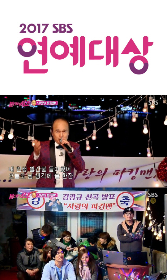 ‘2017 SBS 연예대상’ 불청 김광규X최성국X김준선X이연수 ‘사랑의 파킹맨’ 스페셜 무대 선 보여