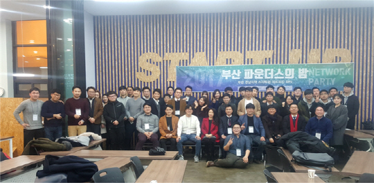 '부산·경남 스타트업 한자리'…부산 파운더스의 밤 개최