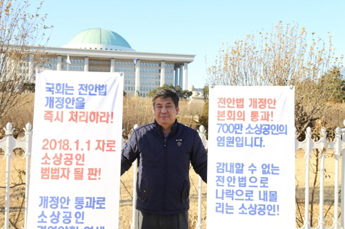 전안법 개정안 국회 통과를 위한 1인 시위중인 최승재 소상공인연합회장./연합뉴스