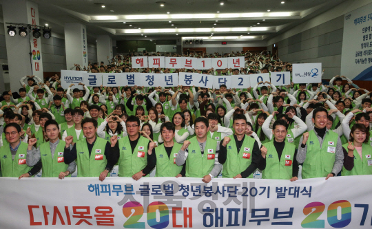 27일 서울 계동사옥 대강당에서 열린 해피무브 글로벌 청년봉사단 20기 발대식에서 참가자들이 화이팅을 외치고 있다. /사진제공=현대차