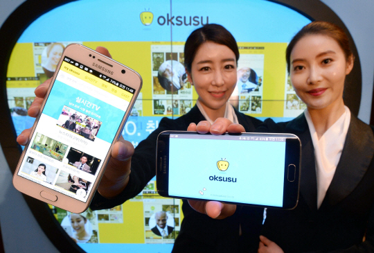 SK브로드밴드 모델이 온라인 동영상 서비스인 ‘옥수수(oksusu)’를 소개하고 있다. 옥수수는 115개 채널과 약 17만개의 주문형 비디오 서비스를 제공한다. /사진제공=SK브로드밴드