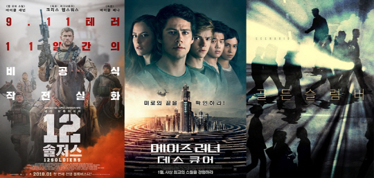 '12 솔져스'·'메이즈 러너·'골든 슬럼버', 베스트셀러 원작 영화 3