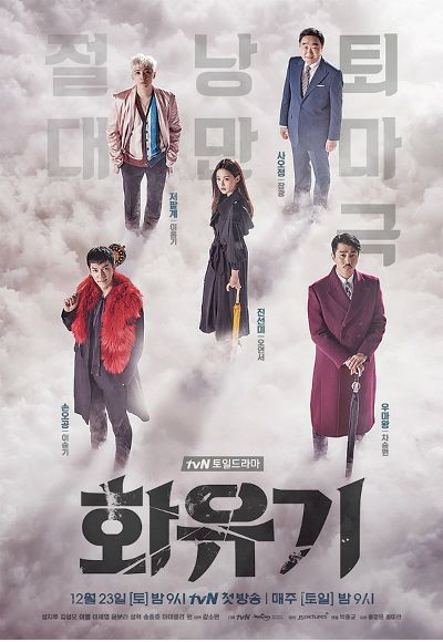 [SE★초점] '연이은 악재'…'화유기', 어쩌다 tvN의 '천덕꾸러기' 됐나