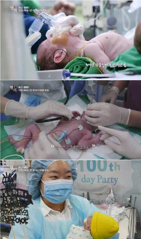 ‘명의’ 500g의 희망, 신생아 중환자실…전가원 교수 출연