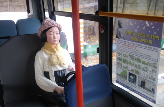 일본군 위안부 피해자의 아픔을 알리기 위한 ‘평화의 소녀상’이 경남 거제에서도 버스를 타고 시내를 누빈다. /연합뉴스