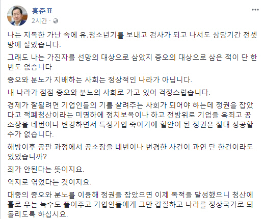 홍준표 자유한국당 대표 페이스북 캡쳐 /홍준표페이스북