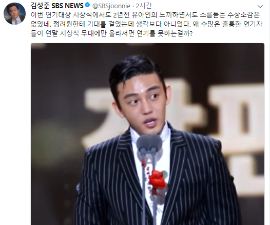 SBS 김성준 앵커, 'KBS 연기대상' 정려원 수상소감 두고 '생각보다 아니었다'