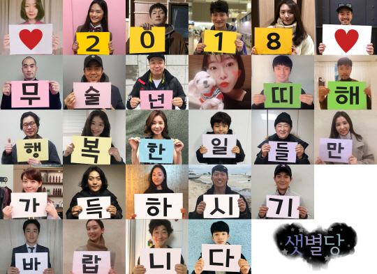 배두나-장서희, 소속사 식구들과 2018년 새해 인사