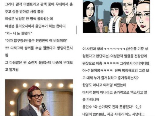 윤민수 막말 논란, 관객 “못생겼다” 성형 수술 조롱까지? “지금 시대가 어느 시댄데”