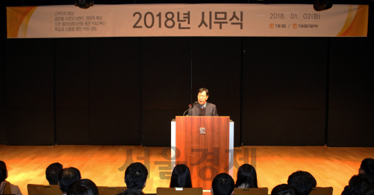 이종욱 대웅제약 부회장이 2일 서울 강남 본사에서 2018년 시무식을 통해 ‘삶의 질 향상을 선도하는 글로벌 헬스케어 그룹’으로 도약하겠다고 밝히고 있다./사진제공=대웅제약