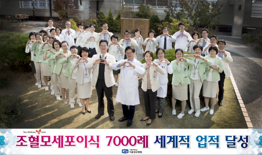 지난해 세계 최초로 백혈병 환자 조혈모세포이식 7,000례를 달성한 서울성모병원 조혈모세포이식센터  의료진이 손으로 하트 모양을 그려 보이고 있다. /사진제공=서울성모병원