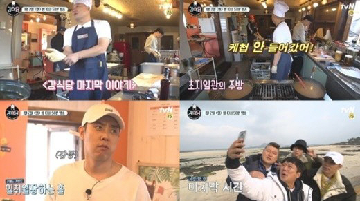 강식당 오늘 2일 마지막 영업, ‘씨름단 단체 손님’ 고군분투 ‘최종 수익은?’