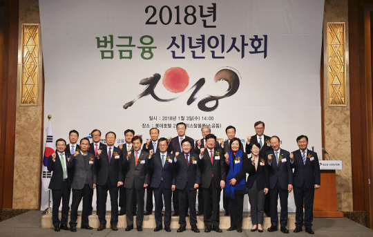 3일 오후 서울 중구 롯데호텔에서 열린 ‘2018년 범금융권 신년인사회’에서 김동연 경제부총리 겸 기획재정부장관을 비롯한 참석자들이 기념촬영을 하고 있다. 앞줄 왼쪽부터 금융위원회 김용범 부위원장, 허권 금융노조위원장, 최흥식 금융감독원장, 이주열 한국은행 총재, 김동연 부총리, 국회 정무위원회 김용태 위원장, 자유한국당 이종구·더불어민주당 박영선·국민의당 박선숙·더불어민주당 최운열·국민의당 김관영 의원./송은석기자