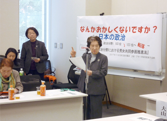 2017년 11월 28일 일본 국회에서 여성의원 증가를 촉구하는 단체가 개최한 행사 모습. /교도연합뉴스