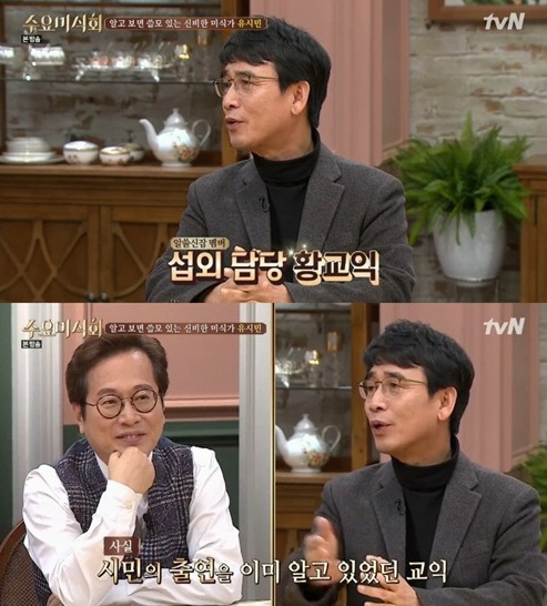 ‘수요미식회’ 유시민 “황교익 요청에 출연…부러워하는 프로그램”