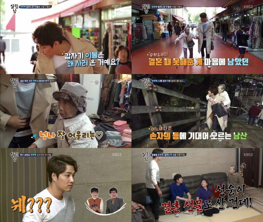 사진=KBS2 ‘살림남2’ 방송 캡처