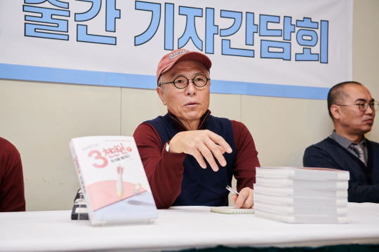 ‘허영만의 3천만원’을 출간한 허영만 화백이 4일 서울 광화문의 한 식당에서 열린 기자간담회에서 출간 소회를 밝히고 있다. /사진제공=가디언