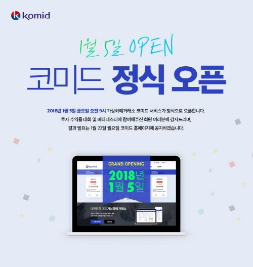 접속자 폭주 ‘코미드’ 오류 “웹서버에 10만 명 이상 몰려” 체결서버 별개? “거래 지장 없다”