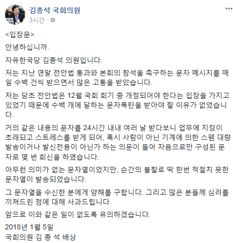 김종석 의원, ‘ㅁㅊㅅㄲ, ㅅㄱㅂㅊ’ 문자 논란 해명…“아무 의미 없어”