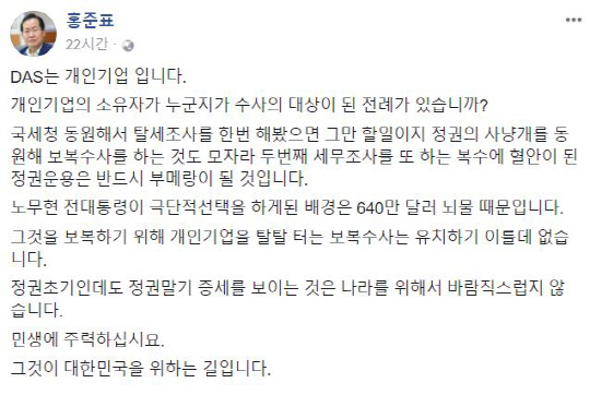 지난 6일 홍준표 자유한국당 대표가 자신의 페이스북에 올린 글