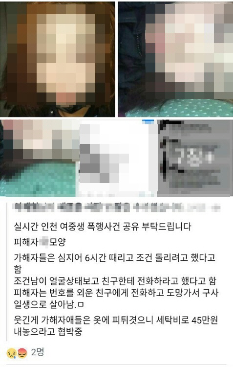 SNS에 ‘인천 여중생 집단 폭행사건’이라는 제목으로 올라와 있는 A(18)양의 사진./연합뉴스