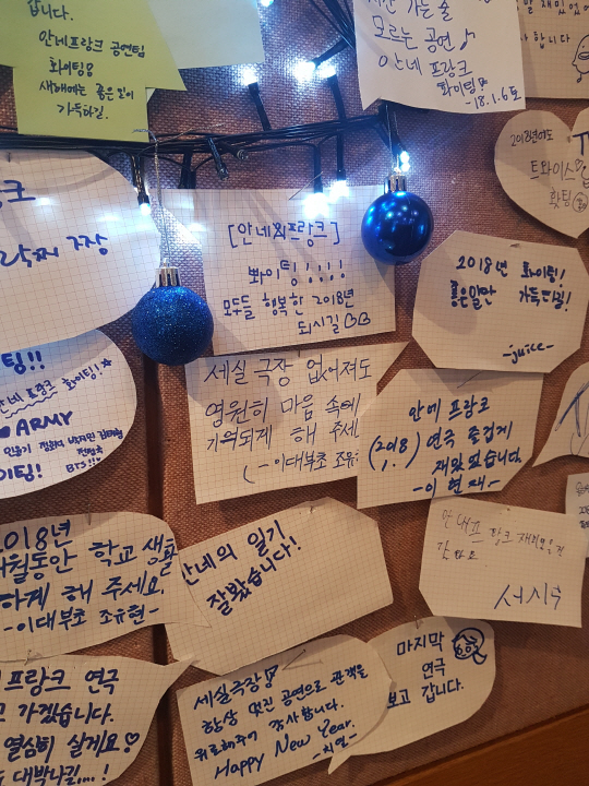 서울 정동 세실극장 로비 한 쪽 벽에는 ‘안네 프랑크’ 개막을 기념해 관객들이 남긴 새해 소망 메시지가 전시돼 있다. 몇몇 메시지에는 세실극장의 마지막을 아쉬워하는 관객들의 마음이 담겼다. /서은영기자