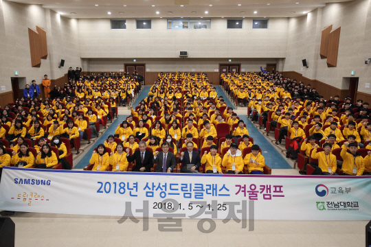 삼성전자 '삼성드림클래스 겨울캠프' 개최