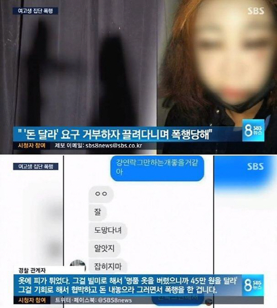인천 여고생 집단폭행 “딸이 6시간 폭행 당해” 현금 5,000만 원 요구, 잡히지 마라 협박 메시지