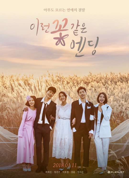 에일리·권진아·윤딴딴, 웹드라마 '이런 꽃 같은 엔딩' OST 참여 확정
