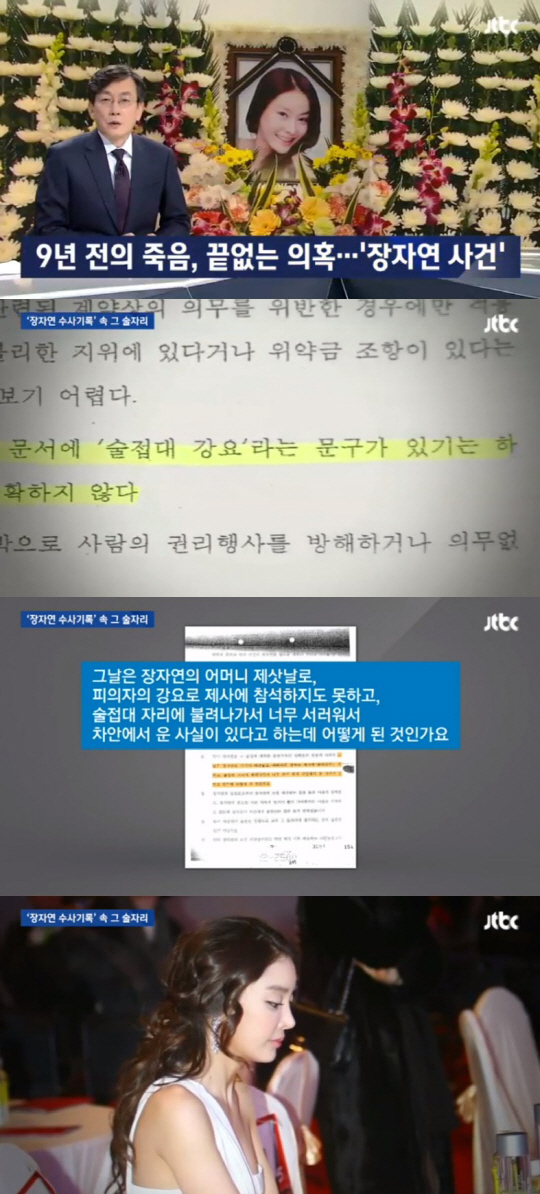 /사진=JTBC