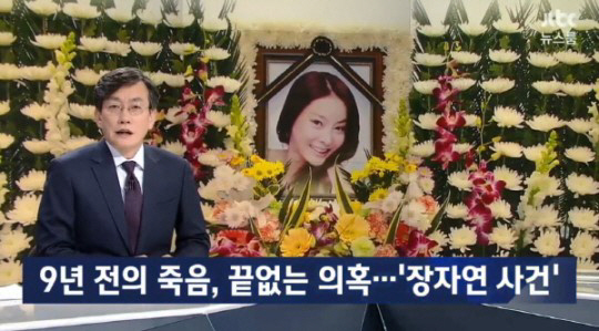 사진=JTBC ‘뉴스룸’ 방송 캡처