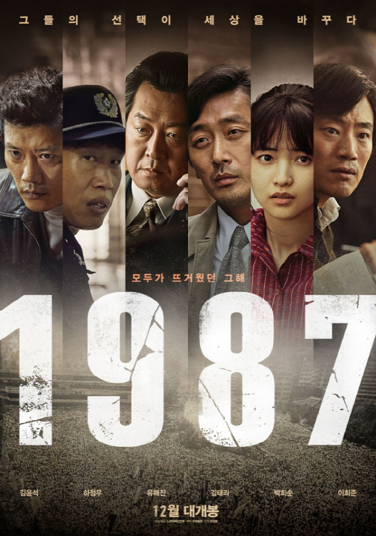 영화 ‘1987’ 포스터/연합뉴스
