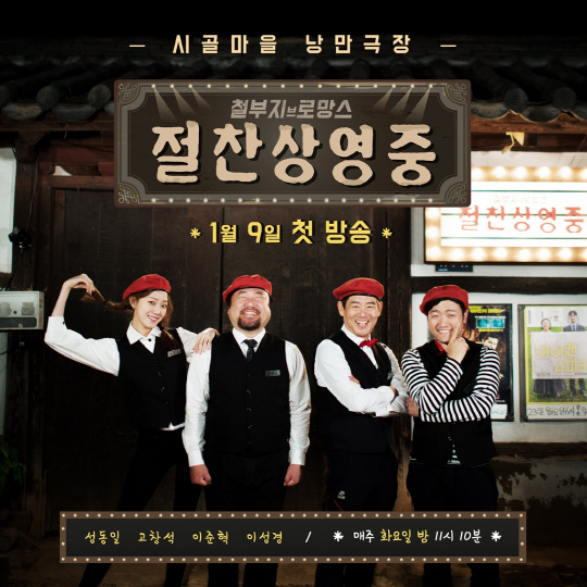 사진=KBS 2TV ‘절찬상영중-철부지 브로망스’