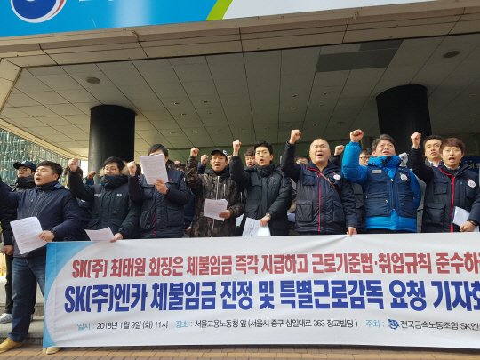 SK엔카 노조원들이 9일 서울고용노동청 앞에서 체불임금 지급 등을 요구하며 구호를 외치고 있다. /심우일기자