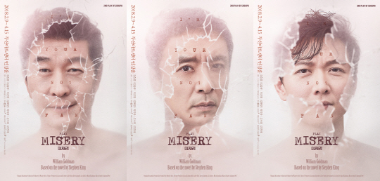연극 <미저리> 포스터 이미지(좌측부터 김상중, 김승우, 이건명)    | 제공-(주)크리에이티브리더스그룹에이트