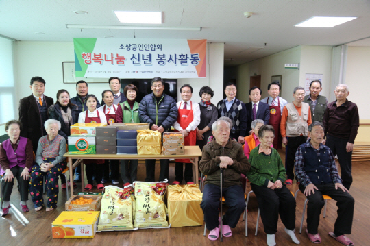 소상공인연합회 '행복나눔 봉사'